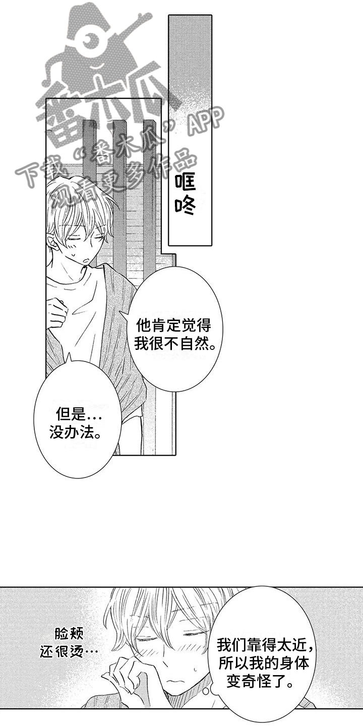 《爱如夏花》漫画最新章节第12章：我想见你免费下拉式在线观看章节第【17】张图片