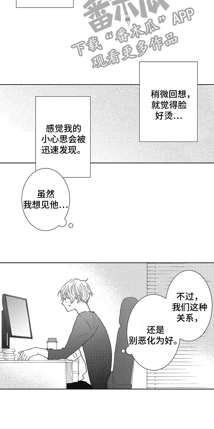 《爱如夏花》漫画最新章节第12章：我想见你免费下拉式在线观看章节第【6】张图片