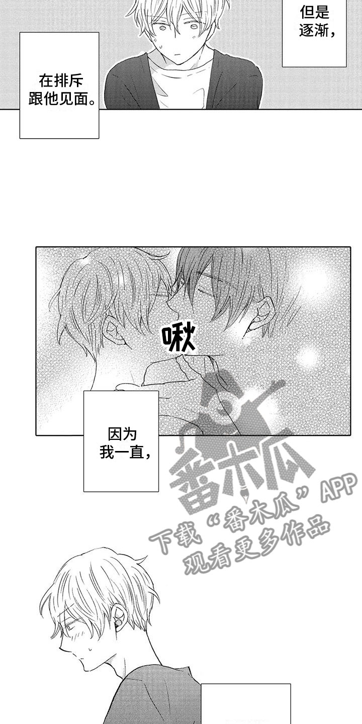 《爱如夏花》漫画最新章节第12章：我想见你免费下拉式在线观看章节第【10】张图片