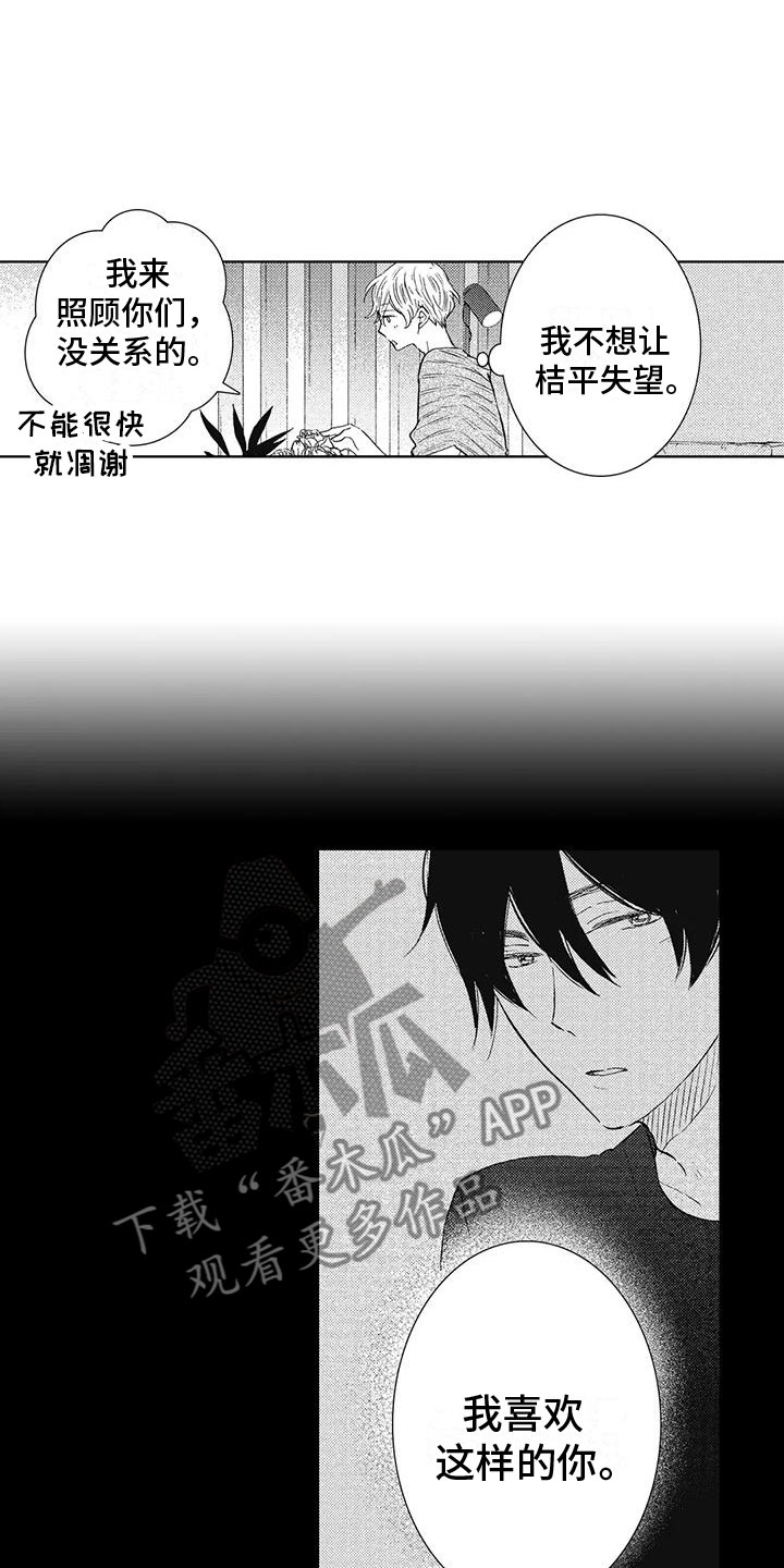 《爱如夏花》漫画最新章节第12章：我想见你免费下拉式在线观看章节第【16】张图片