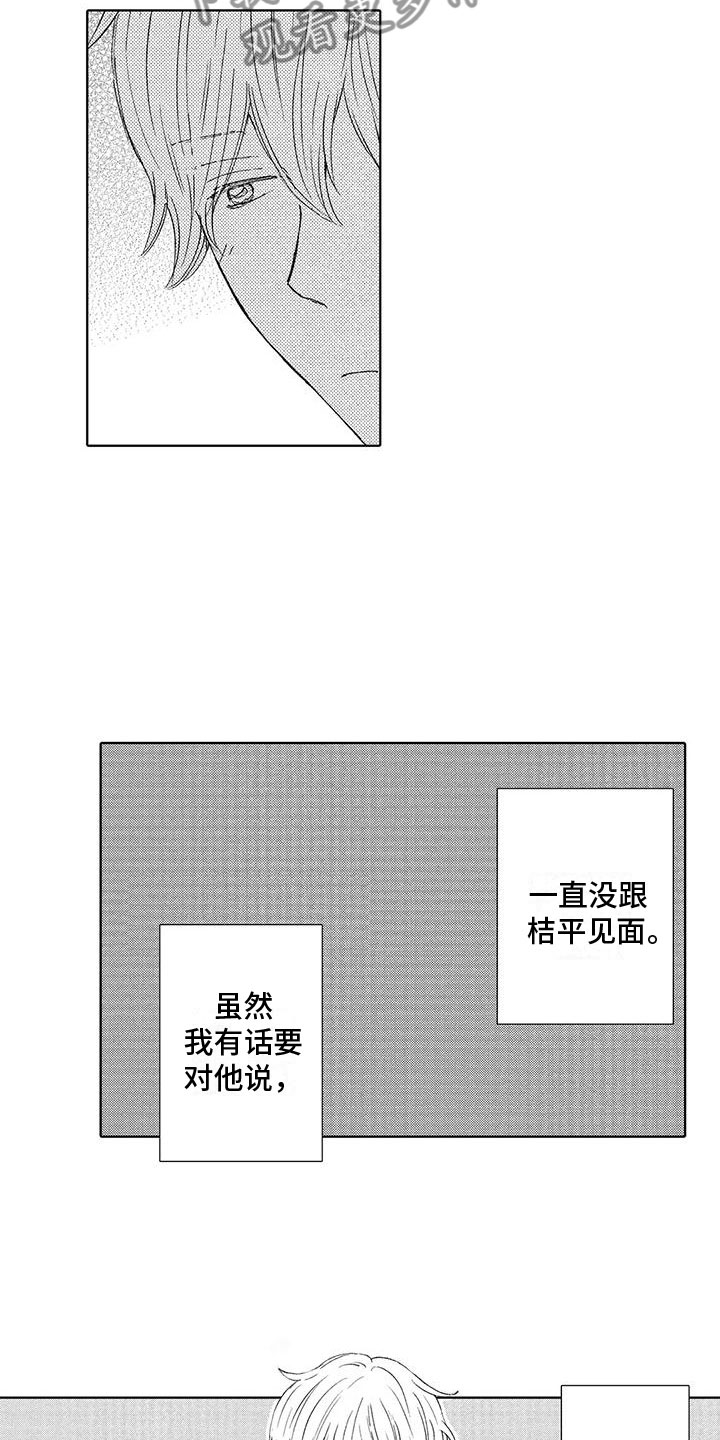 《爱如夏花》漫画最新章节第12章：我想见你免费下拉式在线观看章节第【11】张图片