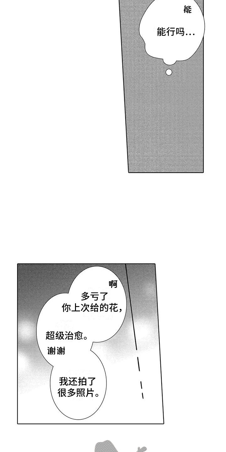 《爱如夏花》漫画最新章节第14章：不是喜欢吗免费下拉式在线观看章节第【8】张图片