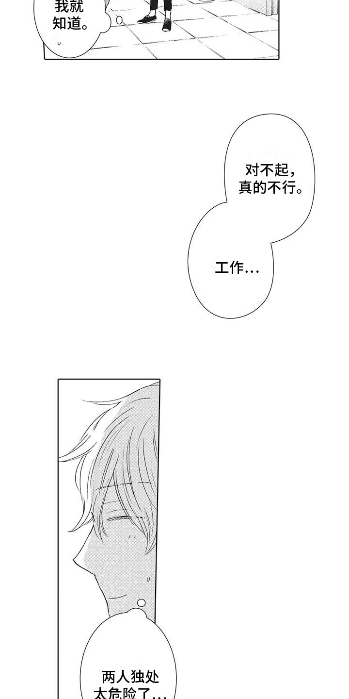 《爱如夏花》漫画最新章节第15章：吻免费下拉式在线观看章节第【8】张图片