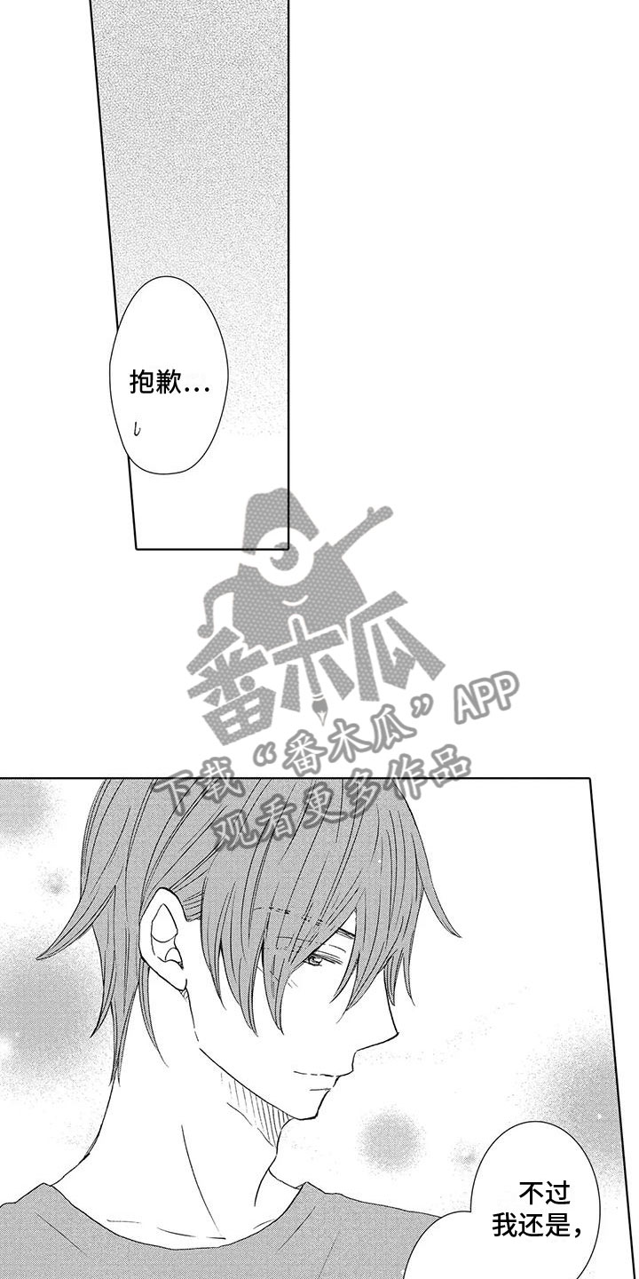 《爱如夏花》漫画最新章节第15章：吻免费下拉式在线观看章节第【14】张图片