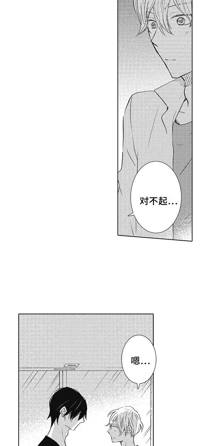 《爱如夏花》漫画最新章节第16章： 后悔免费下拉式在线观看章节第【11】张图片