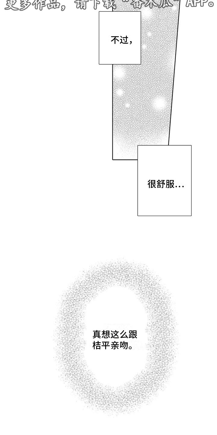 《爱如夏花》漫画最新章节第16章： 后悔免费下拉式在线观看章节第【16】张图片