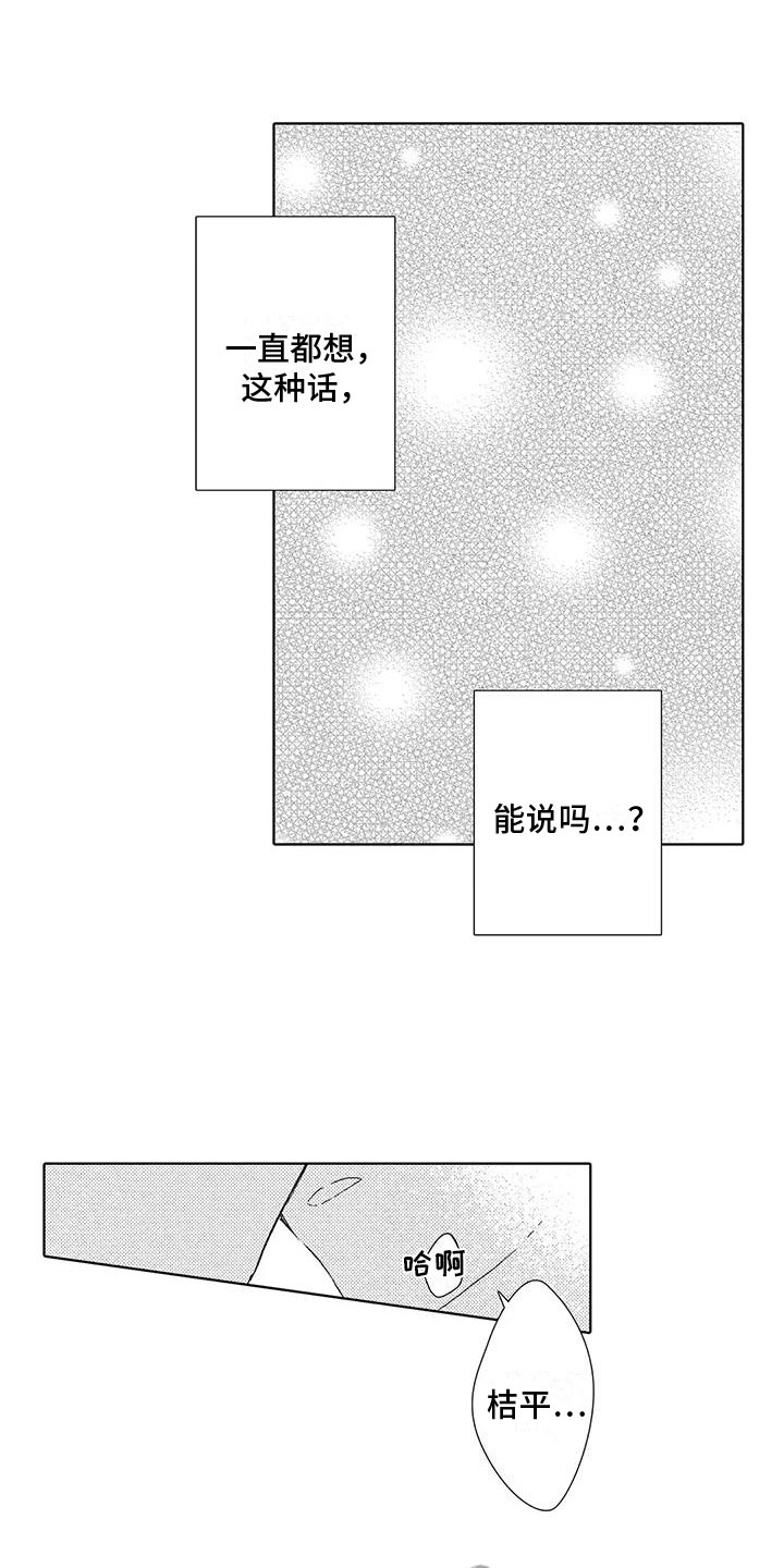 《爱如夏花》漫画最新章节第16章： 后悔免费下拉式在线观看章节第【15】张图片