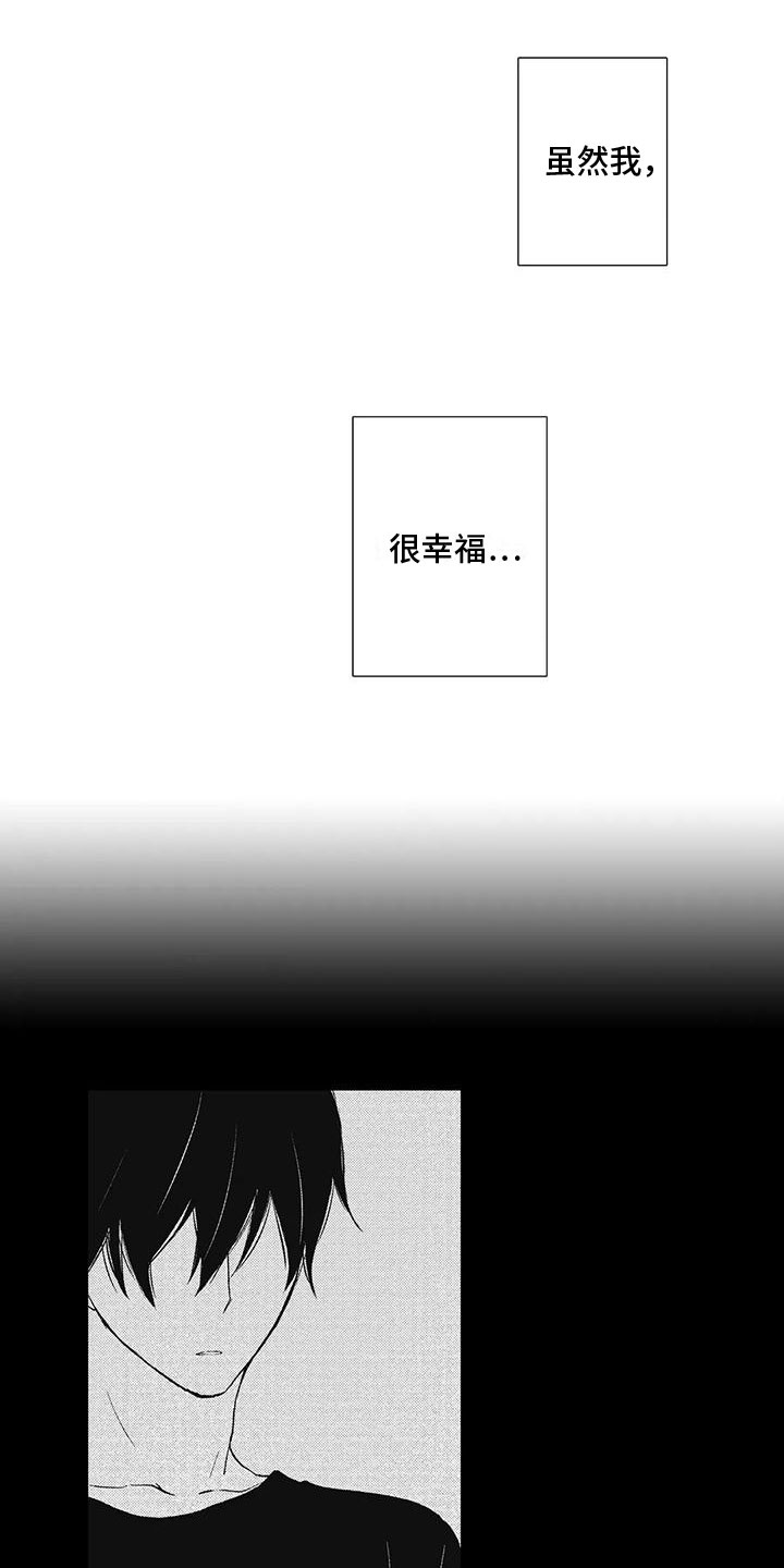 《爱如夏花》漫画最新章节第16章： 后悔免费下拉式在线观看章节第【3】张图片