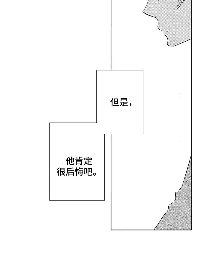 《爱如夏花》漫画最新章节第16章： 后悔免费下拉式在线观看章节第【1】张图片