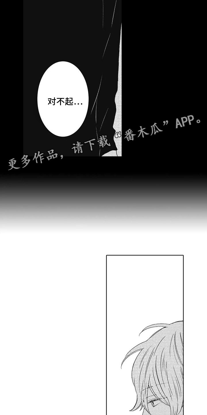 《爱如夏花》漫画最新章节第16章： 后悔免费下拉式在线观看章节第【2】张图片