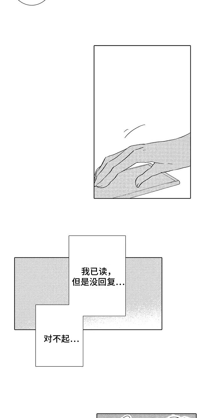 《爱如夏花》漫画最新章节第17章：只要是你免费下拉式在线观看章节第【10】张图片