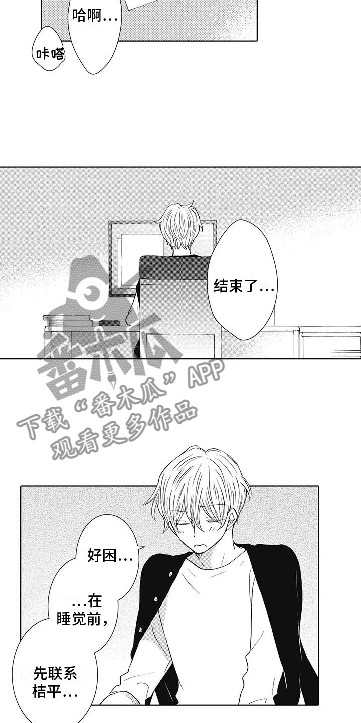 《爱如夏花》漫画最新章节第17章：只要是你免费下拉式在线观看章节第【11】张图片