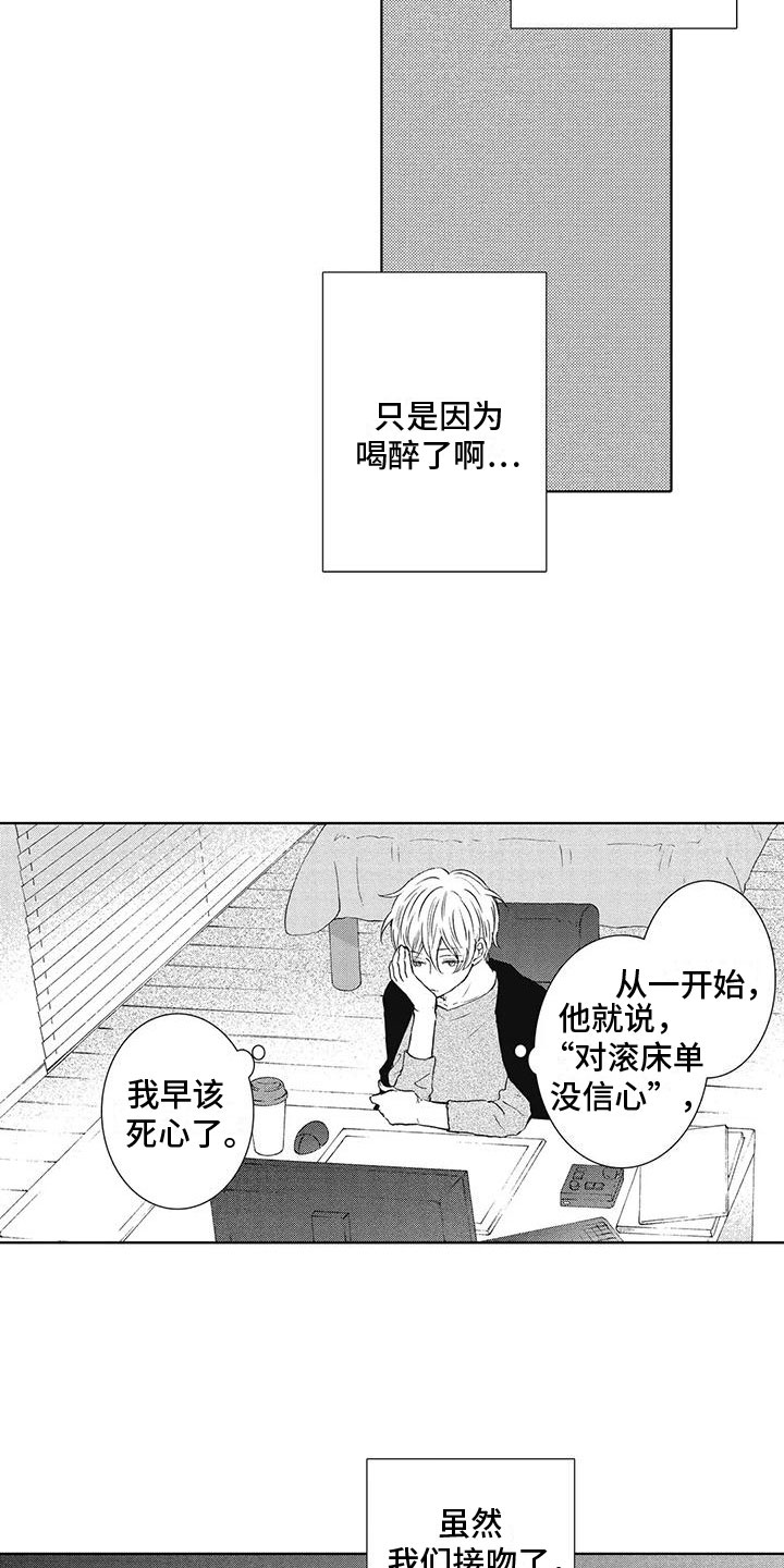 《爱如夏花》漫画最新章节第17章：只要是你免费下拉式在线观看章节第【19】张图片