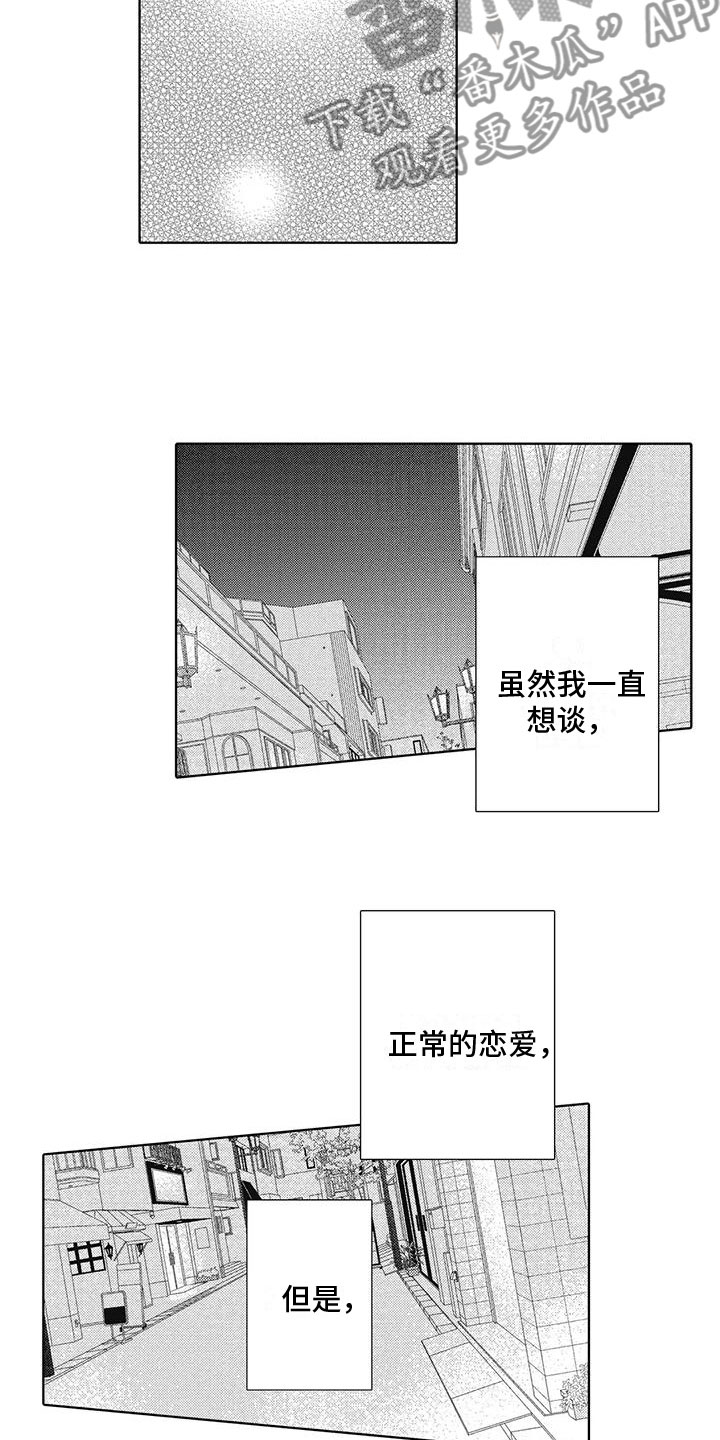 《爱如夏花》漫画最新章节第17章：只要是你免费下拉式在线观看章节第【2】张图片