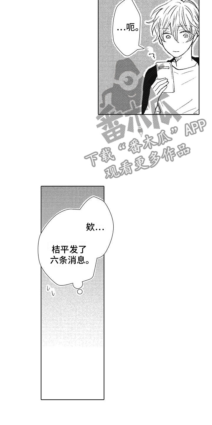 《爱如夏花》漫画最新章节第17章：只要是你免费下拉式在线观看章节第【9】张图片