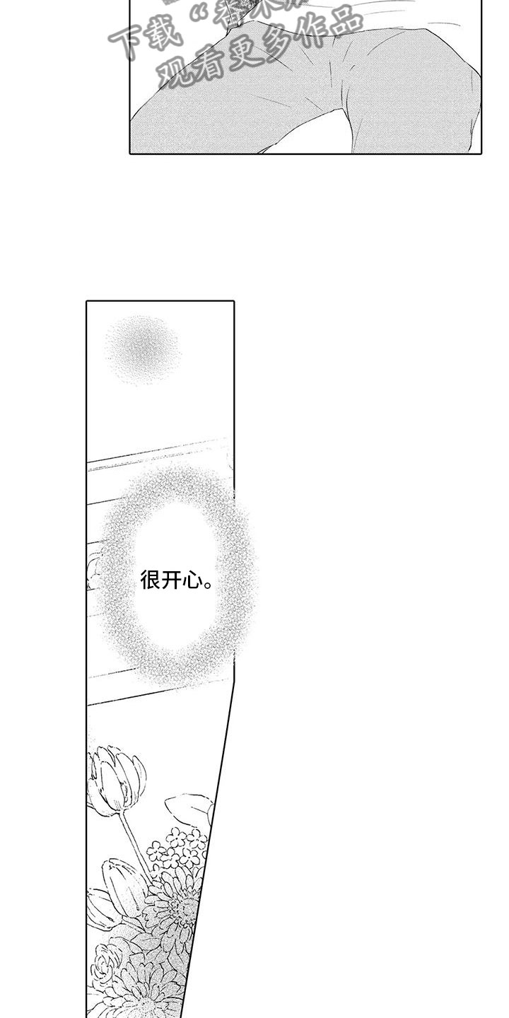 《爱如夏花》漫画最新章节第17章：只要是你免费下拉式在线观看章节第【5】张图片