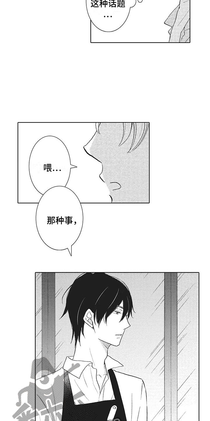 《爱如夏花》漫画最新章节第18章：一直忍着免费下拉式在线观看章节第【19】张图片