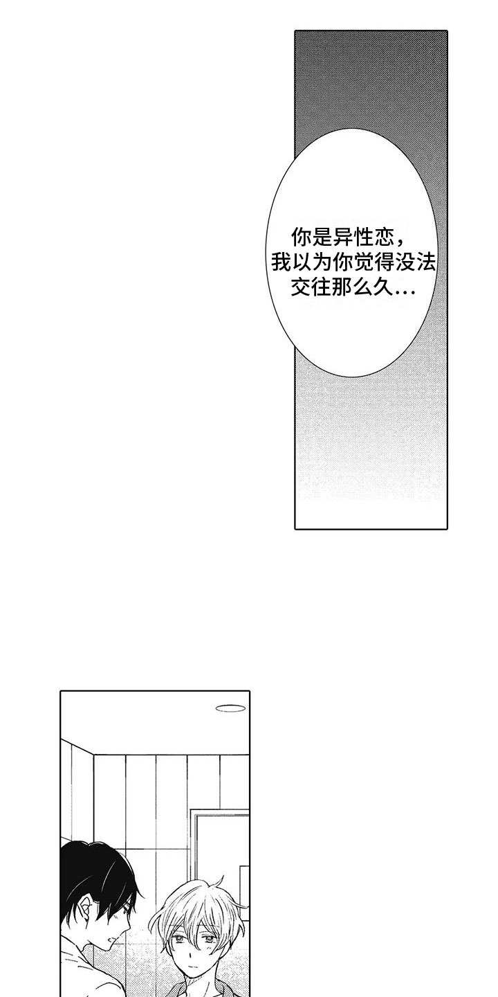 《爱如夏花》漫画最新章节第18章：一直忍着免费下拉式在线观看章节第【6】张图片