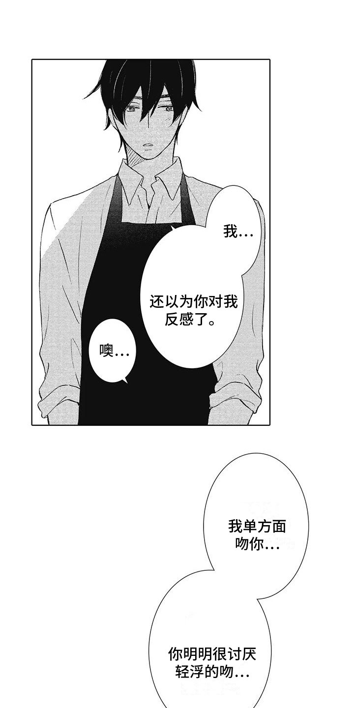 《爱如夏花》漫画最新章节第18章：一直忍着免费下拉式在线观看章节第【12】张图片