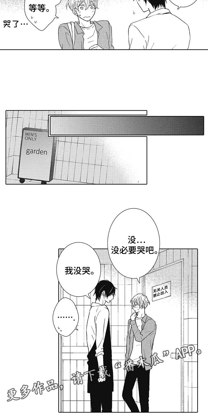 《爱如夏花》漫画最新章节第18章：一直忍着免费下拉式在线观看章节第【14】张图片