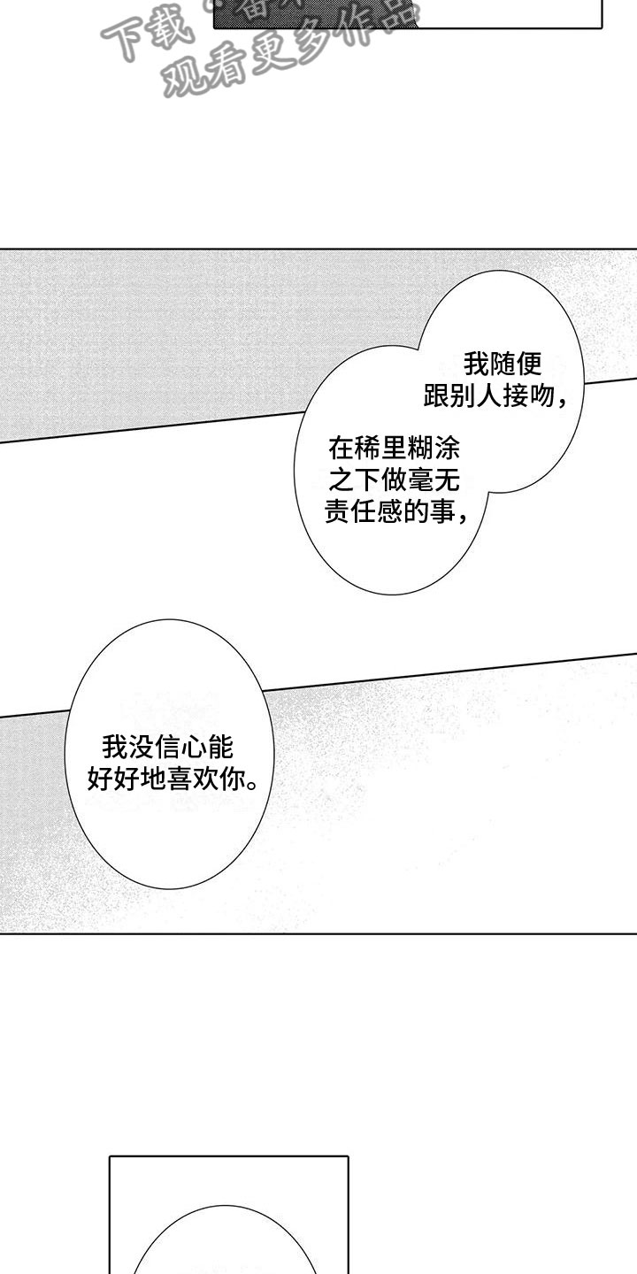 《爱如夏花》漫画最新章节第18章：一直忍着免费下拉式在线观看章节第【4】张图片