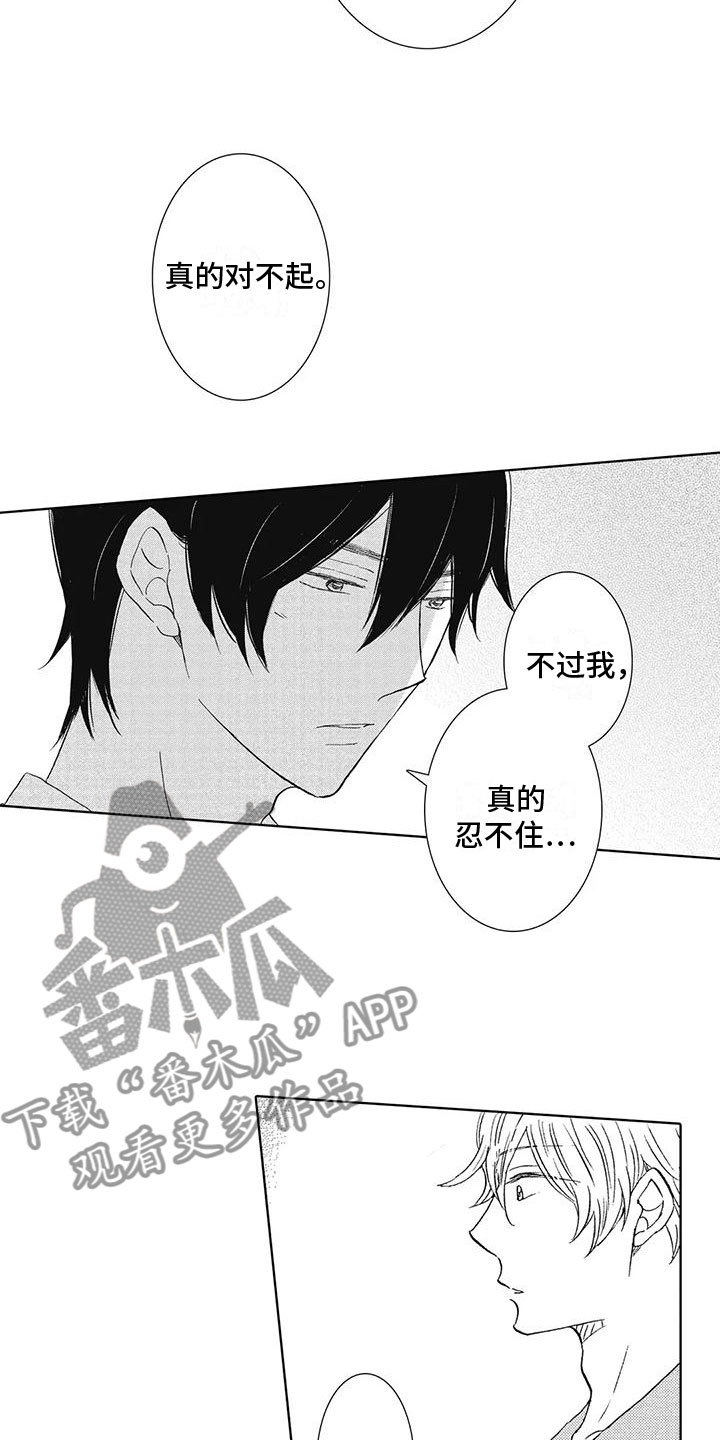 《爱如夏花》漫画最新章节第18章：一直忍着免费下拉式在线观看章节第【11】张图片