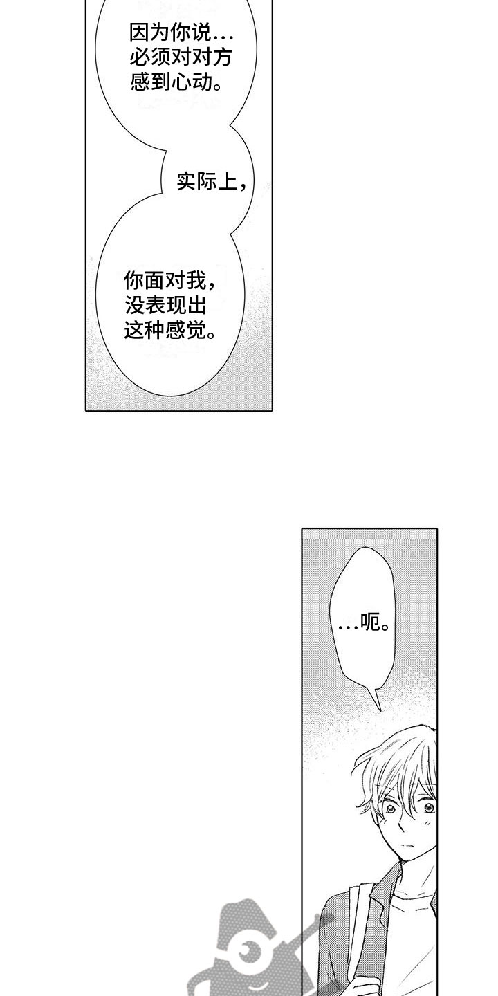 《爱如夏花》漫画最新章节第18章：一直忍着免费下拉式在线观看章节第【3】张图片