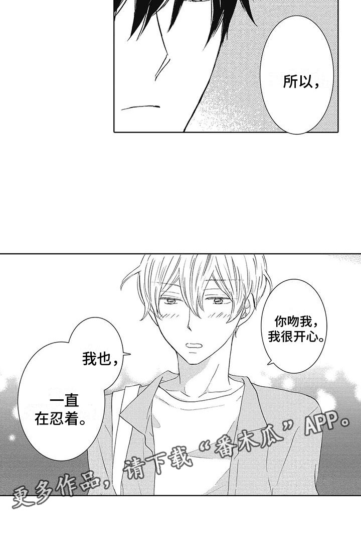 《爱如夏花》漫画最新章节第18章：一直忍着免费下拉式在线观看章节第【1】张图片