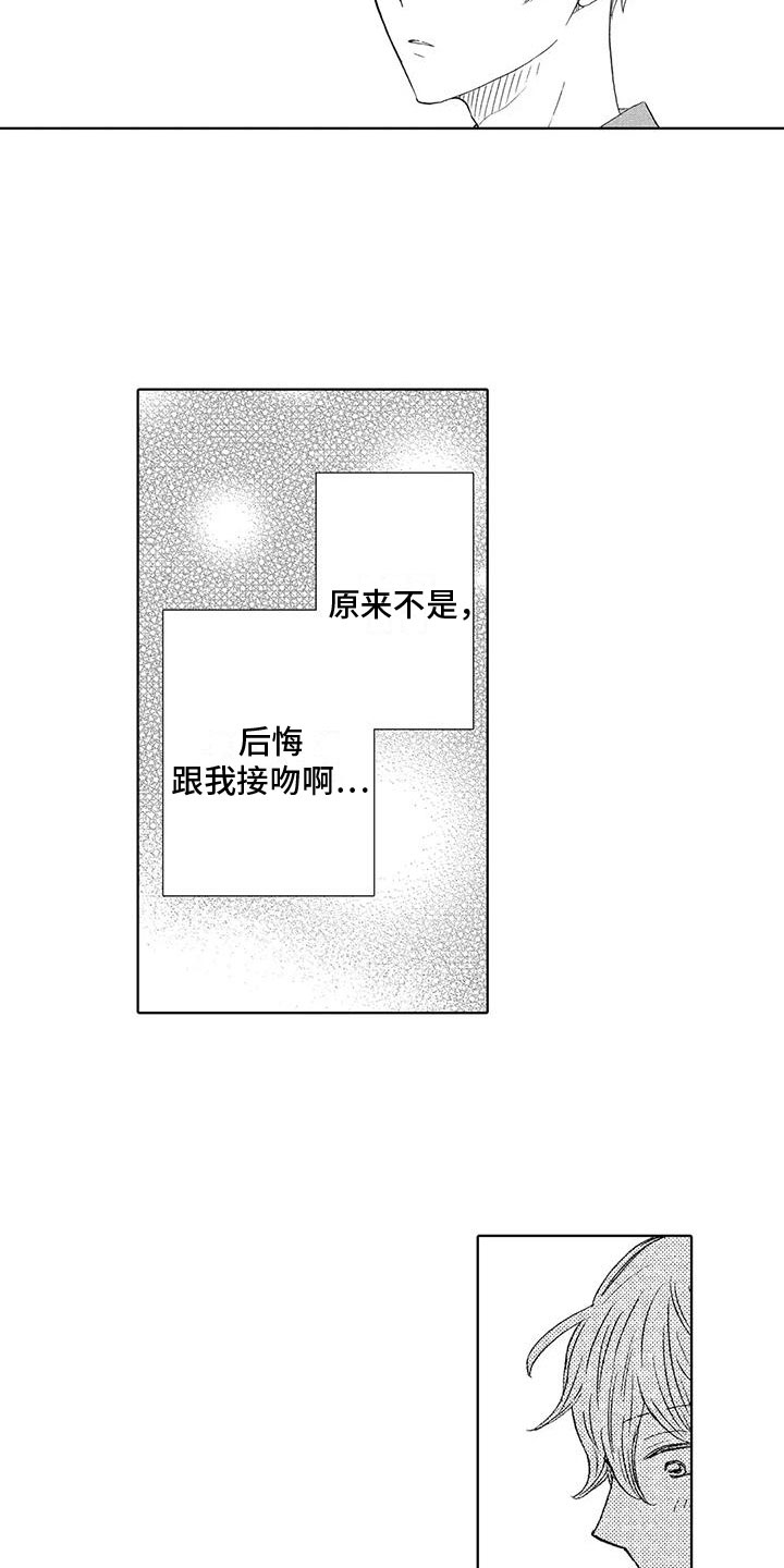 《爱如夏花》漫画最新章节第18章：一直忍着免费下拉式在线观看章节第【8】张图片