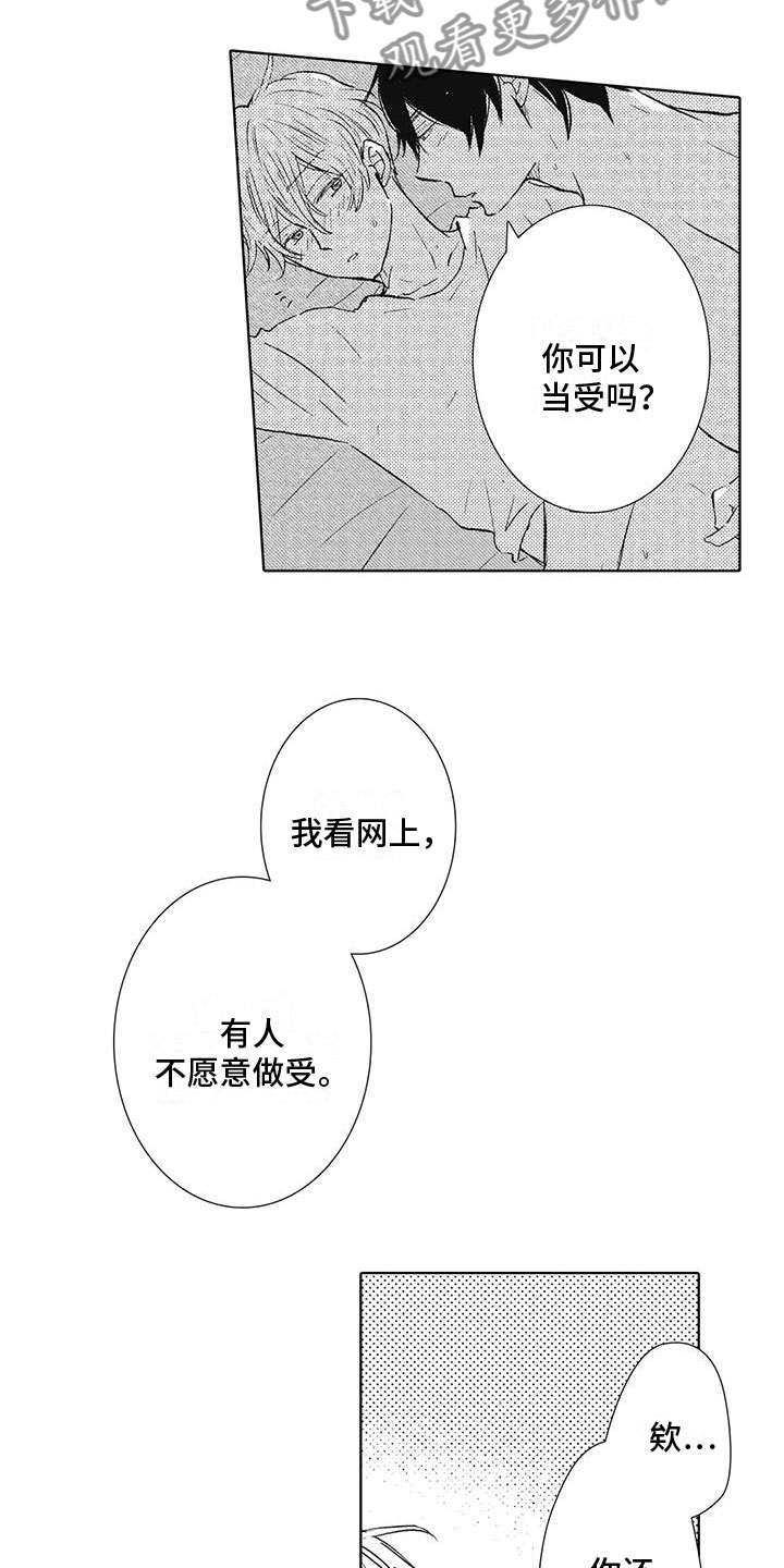 《爱如夏花》漫画最新章节第19章：喜欢你免费下拉式在线观看章节第【8】张图片