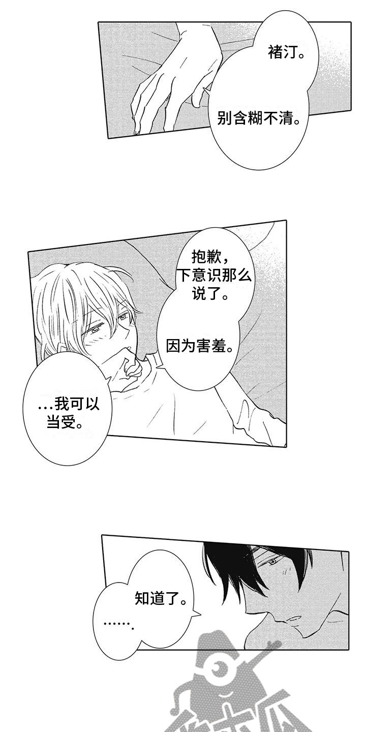 《爱如夏花》漫画最新章节第19章：喜欢你免费下拉式在线观看章节第【6】张图片