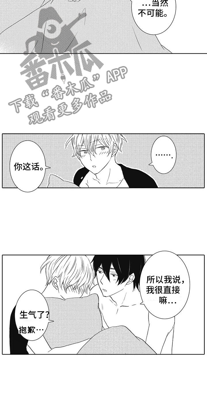 《爱如夏花》漫画最新章节第20章：恶意使用免费下拉式在线观看章节第【11】张图片