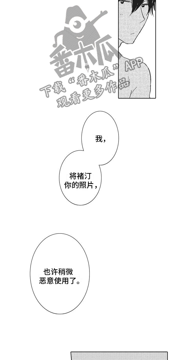 《爱如夏花》漫画最新章节第20章：恶意使用免费下拉式在线观看章节第【14】张图片