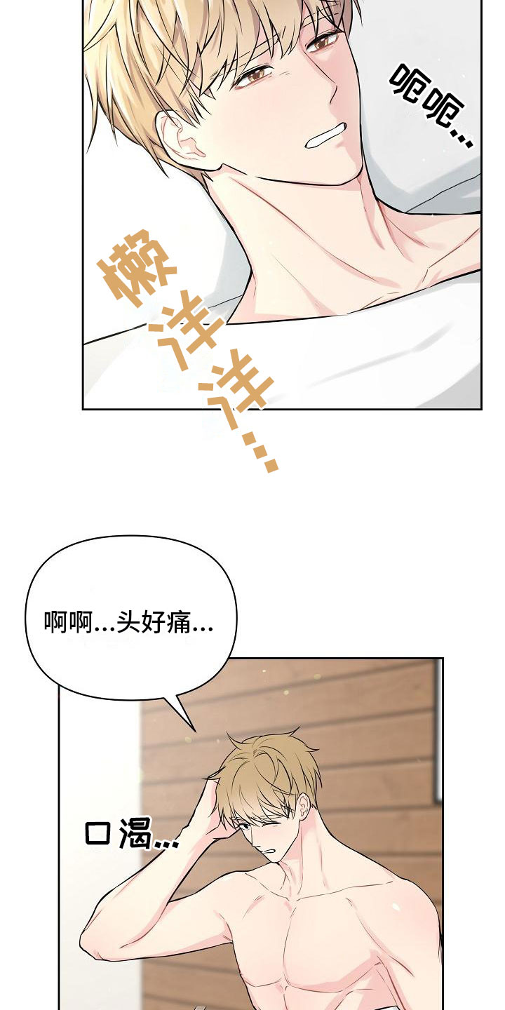 《陷阱男友》漫画最新章节第1章：不是梦免费下拉式在线观看章节第【22】张图片