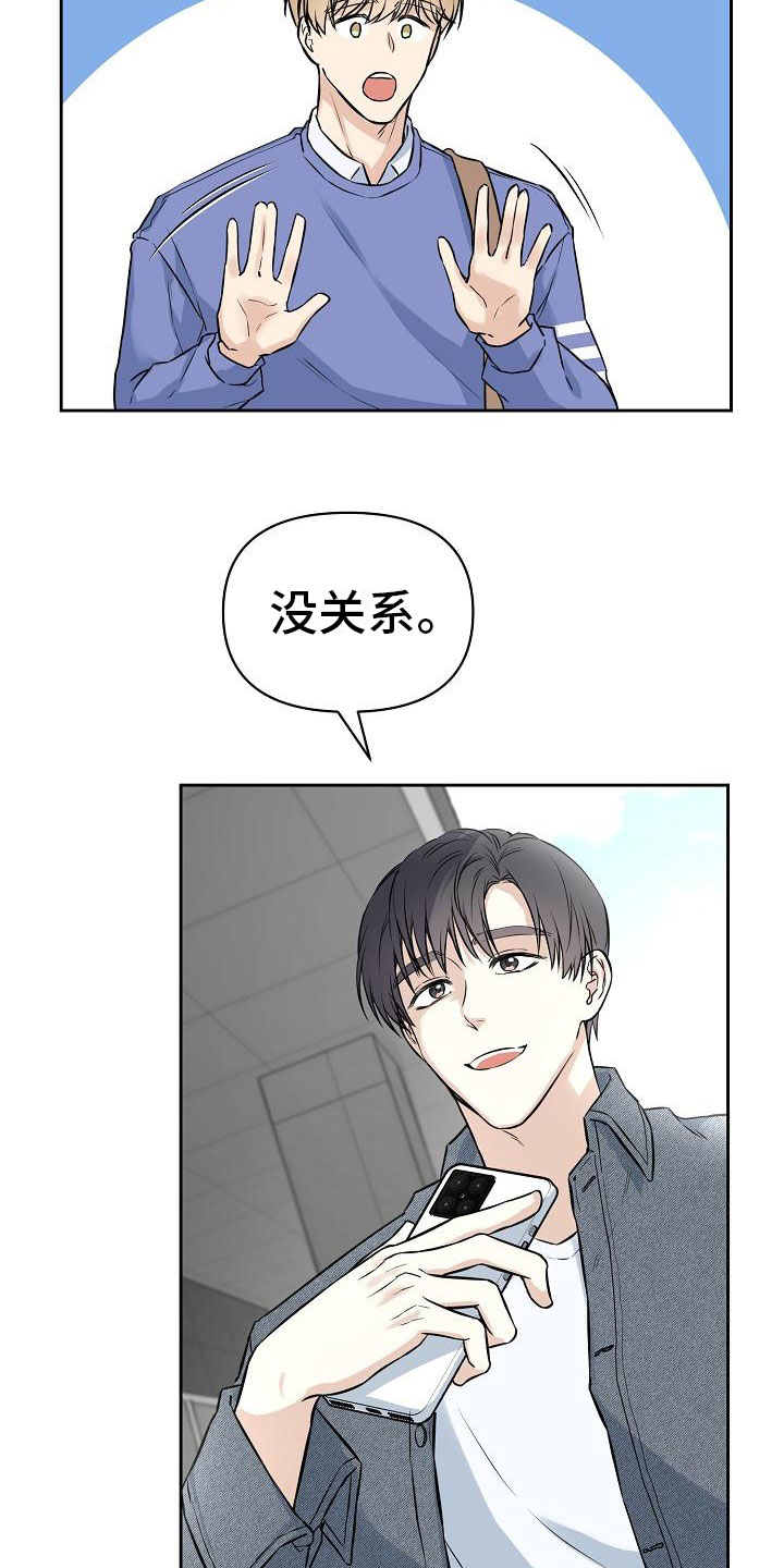 《陷阱男友》漫画最新章节第3章：牵手免费下拉式在线观看章节第【16】张图片