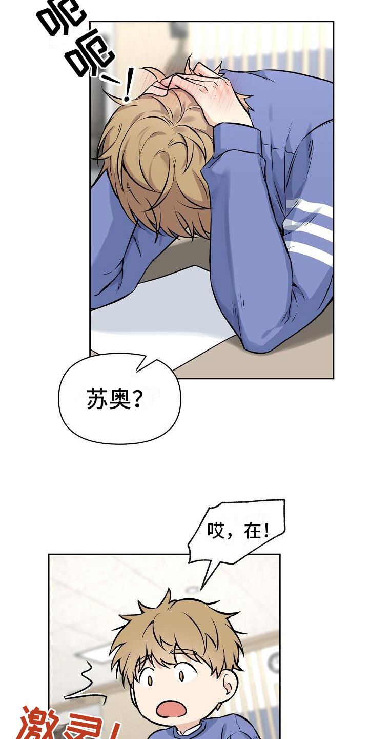 《陷阱男友》漫画最新章节第3章：牵手免费下拉式在线观看章节第【29】张图片