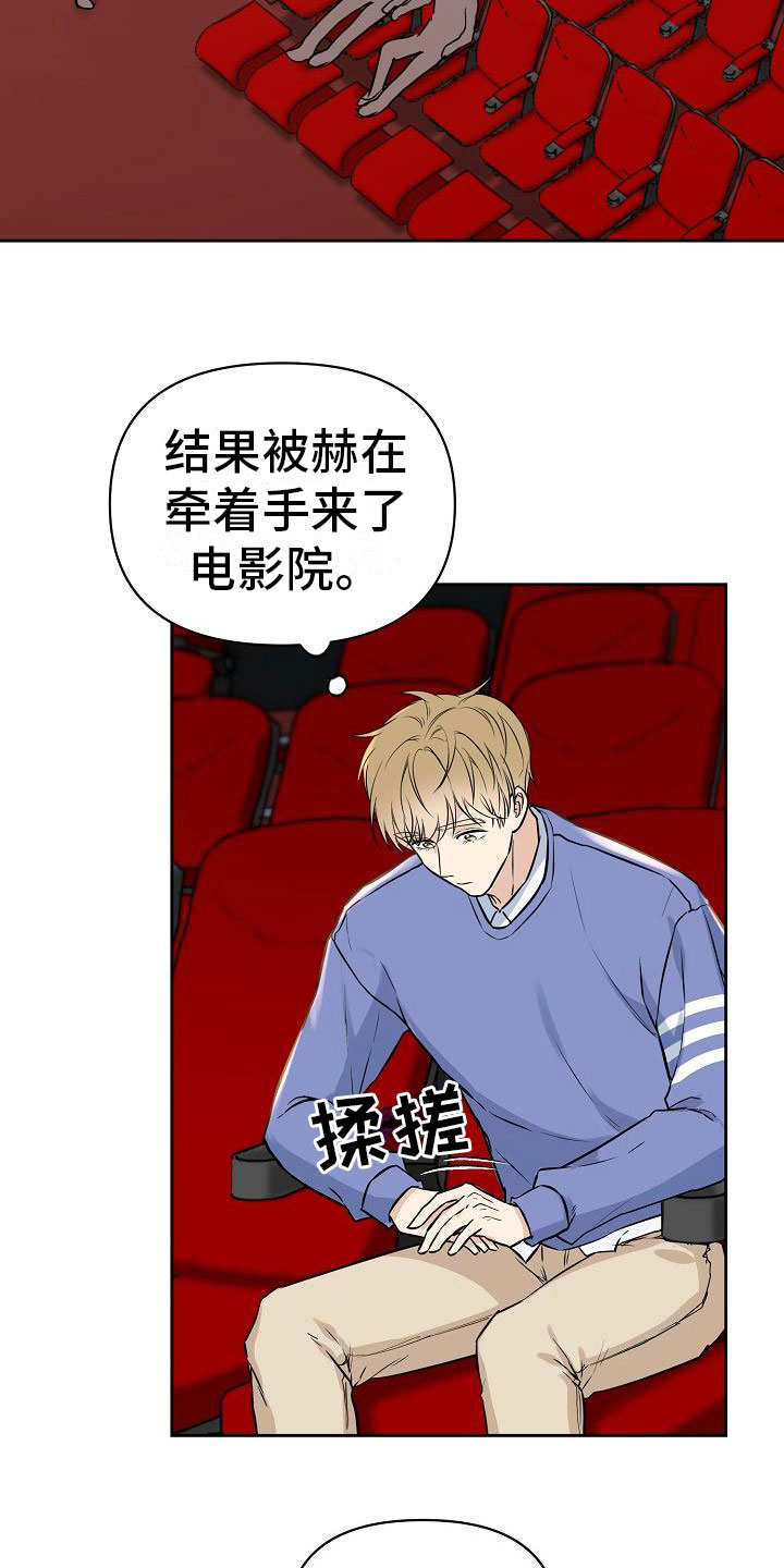 《陷阱男友》漫画最新章节第3章：牵手免费下拉式在线观看章节第【6】张图片