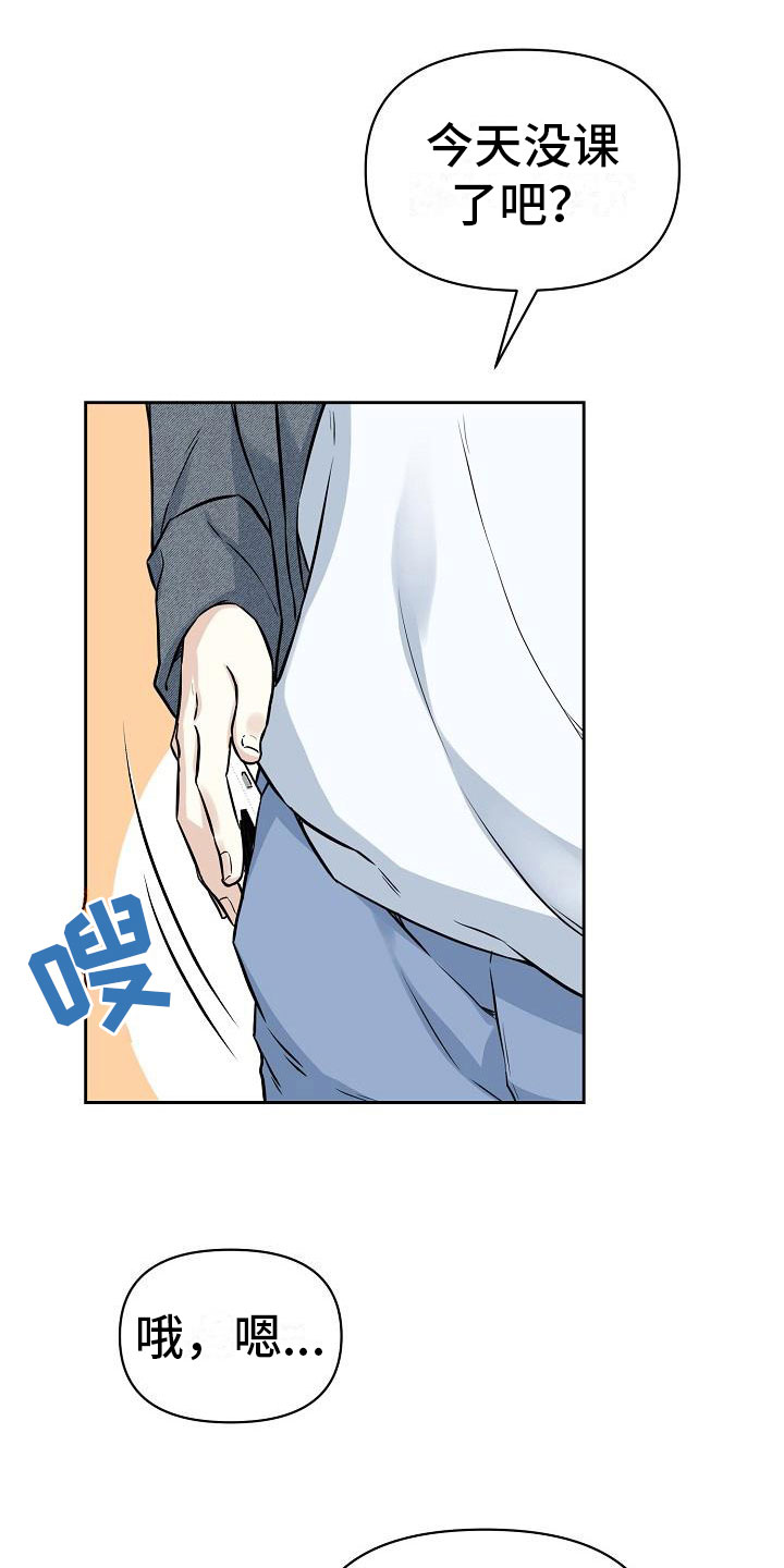 《陷阱男友》漫画最新章节第3章：牵手免费下拉式在线观看章节第【14】张图片