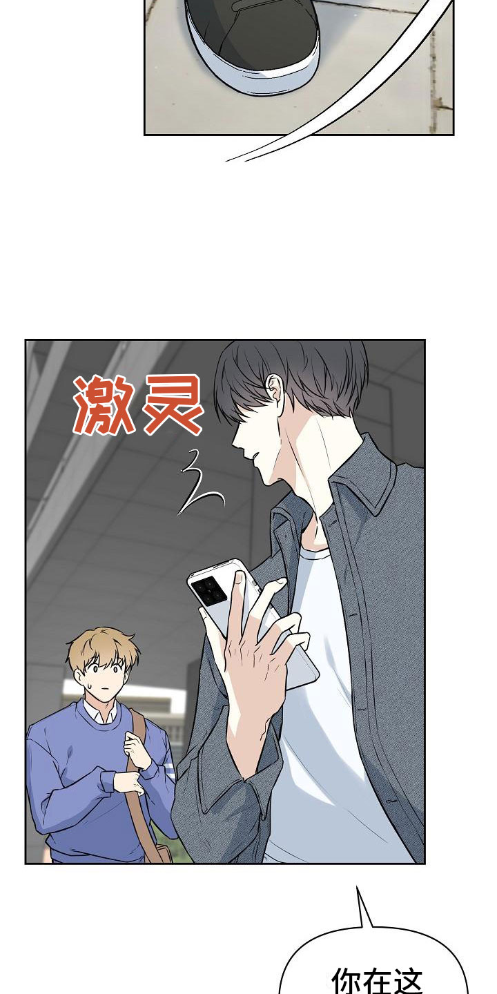 《陷阱男友》漫画最新章节第3章：牵手免费下拉式在线观看章节第【18】张图片