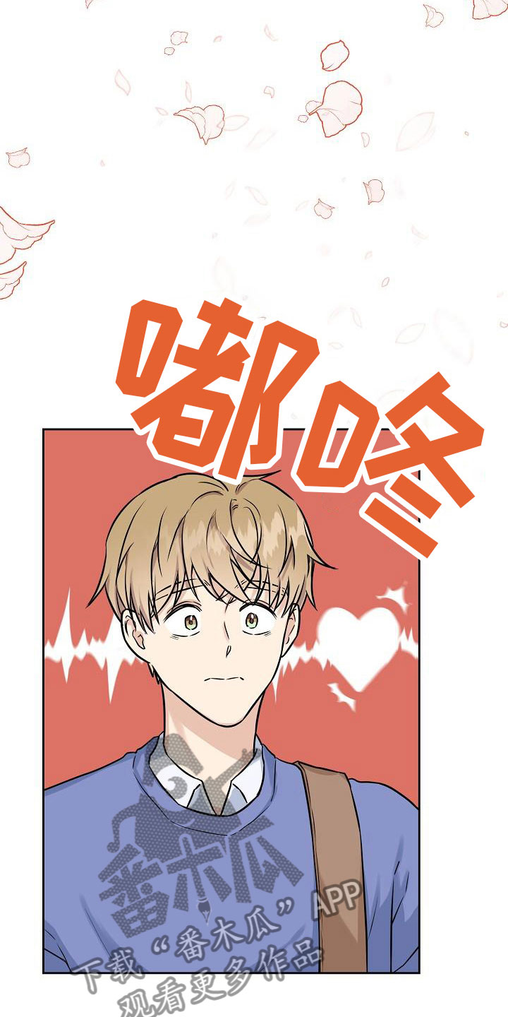 《陷阱男友》漫画最新章节第4章：心动免费下拉式在线观看章节第【13】张图片