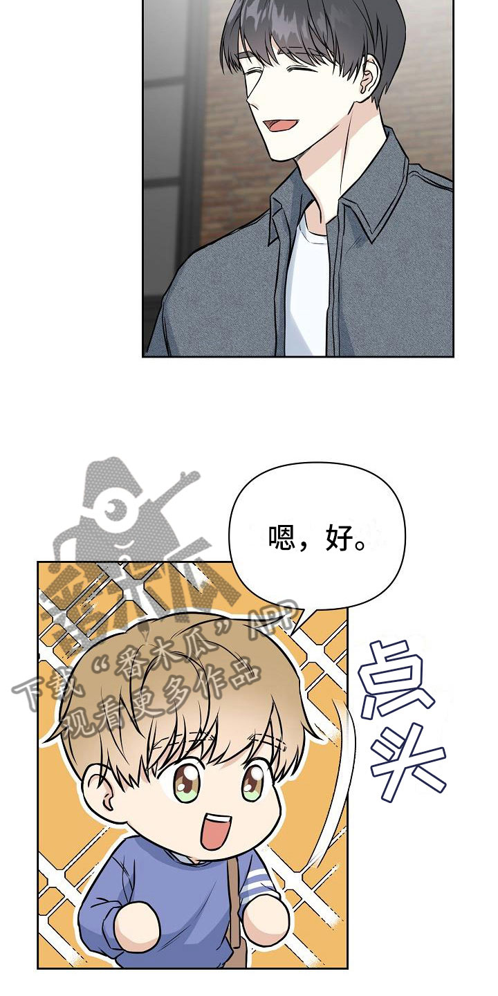 《陷阱男友》漫画最新章节第4章：心动免费下拉式在线观看章节第【24】张图片