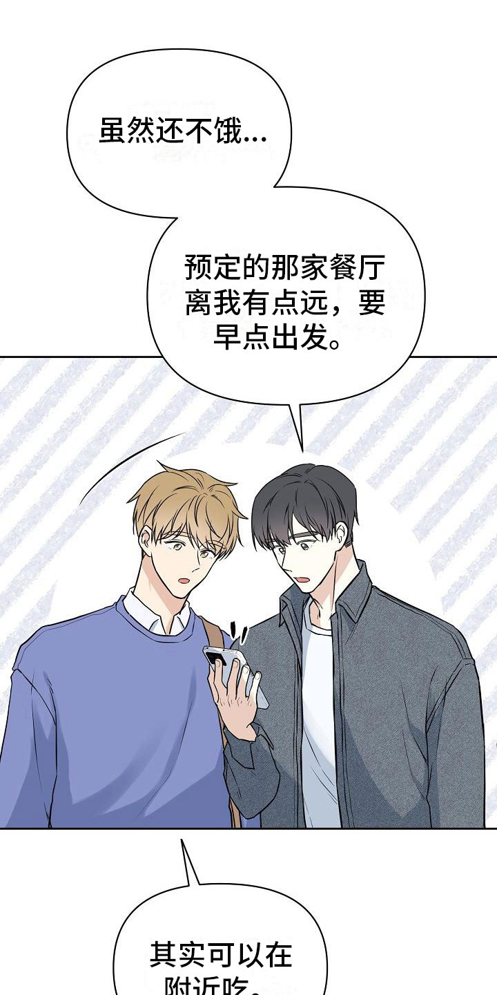 《陷阱男友》漫画最新章节第4章：心动免费下拉式在线观看章节第【23】张图片