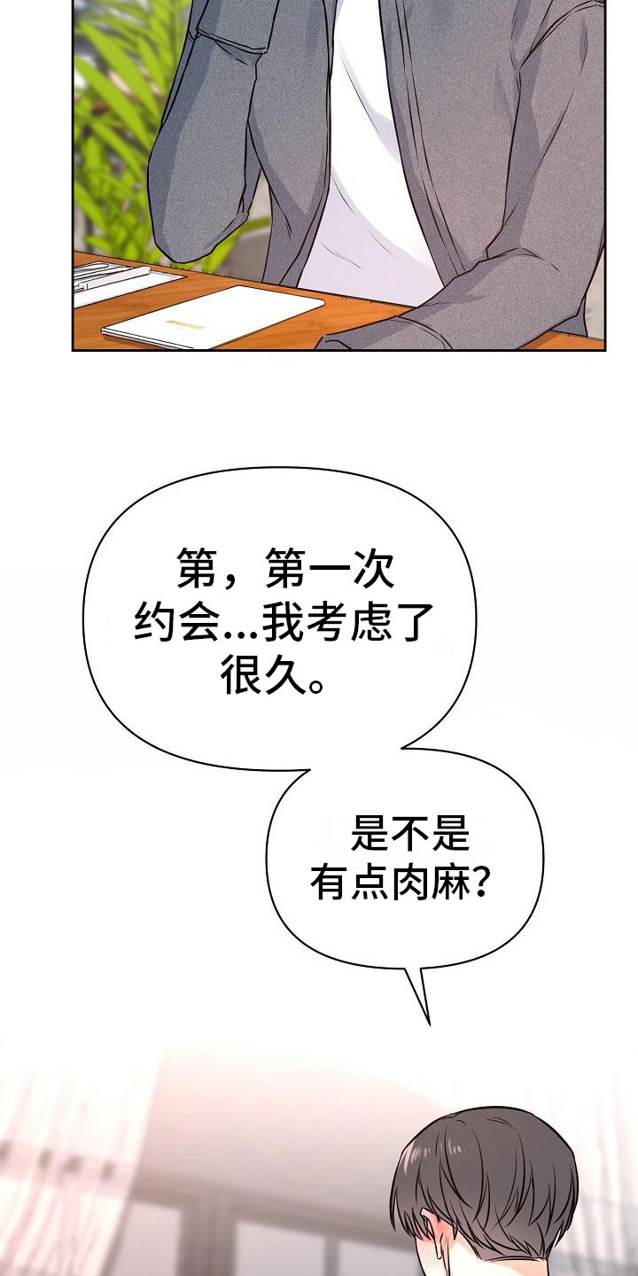 《陷阱男友》漫画最新章节第4章：心动免费下拉式在线观看章节第【5】张图片