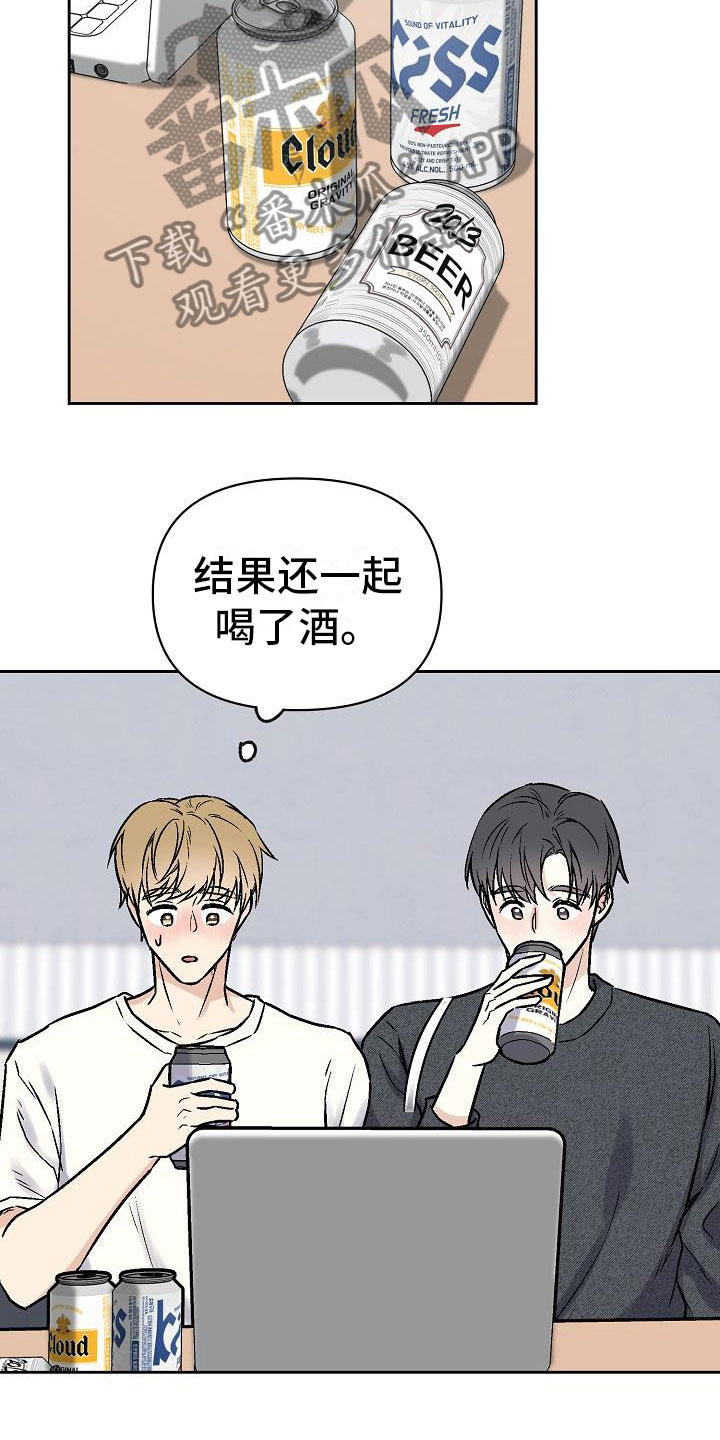 《陷阱男友》漫画最新章节第5章：去他家免费下拉式在线观看章节第【7】张图片