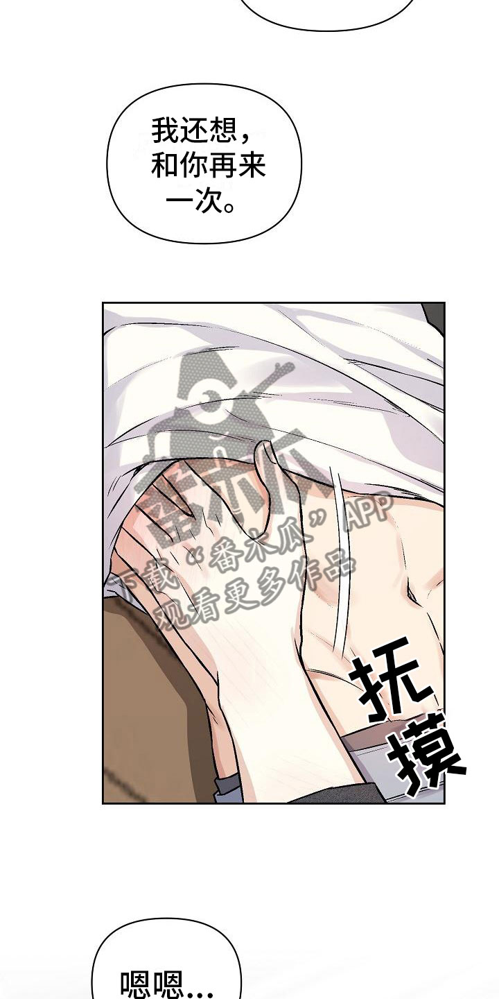 《陷阱男友》漫画最新章节第6章：关灯免费下拉式在线观看章节第【7】张图片