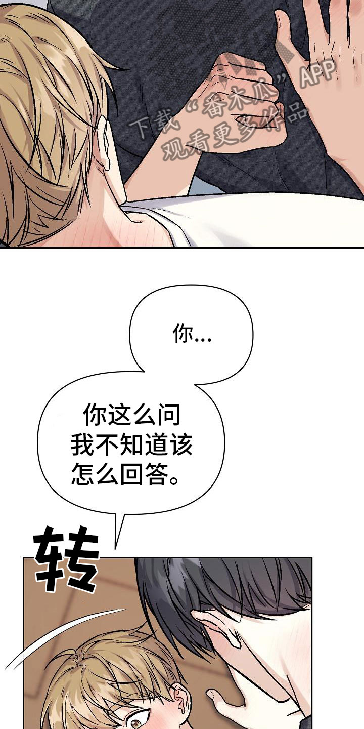 《陷阱男友》漫画最新章节第6章：关灯免费下拉式在线观看章节第【15】张图片