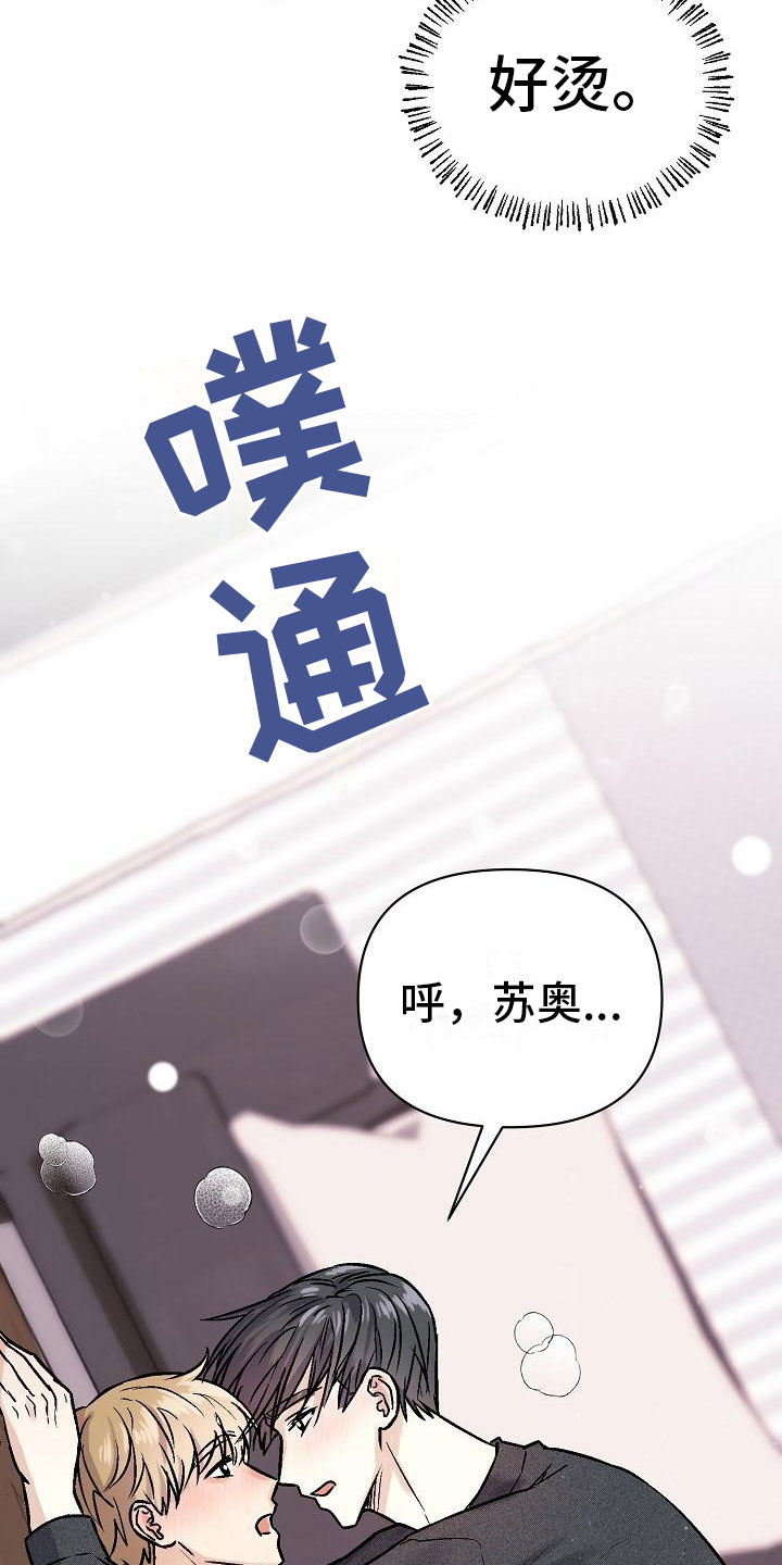 《陷阱男友》漫画最新章节第6章：关灯免费下拉式在线观看章节第【24】张图片