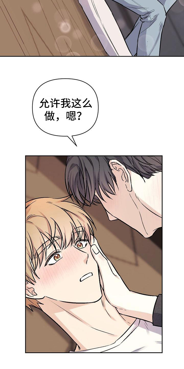 《陷阱男友》漫画最新章节第6章：关灯免费下拉式在线观看章节第【5】张图片