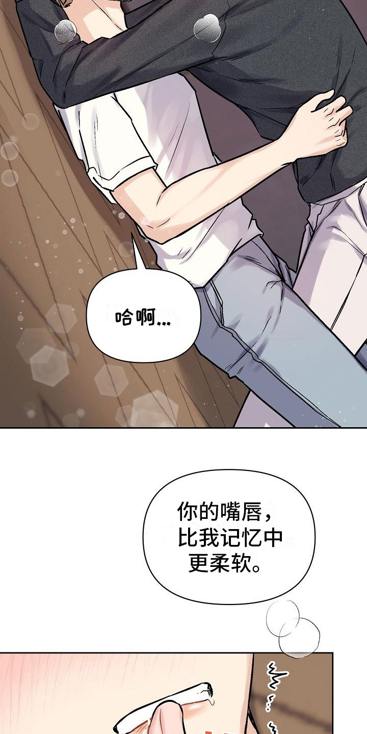 《陷阱男友》漫画最新章节第6章：关灯免费下拉式在线观看章节第【23】张图片