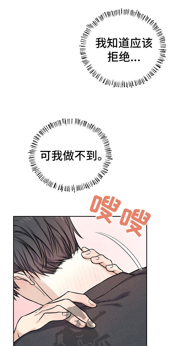 《陷阱男友》漫画最新章节第6章：关灯免费下拉式在线观看章节第【4】张图片